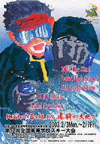 平成14年度全国高等学校スキー大会のポスター